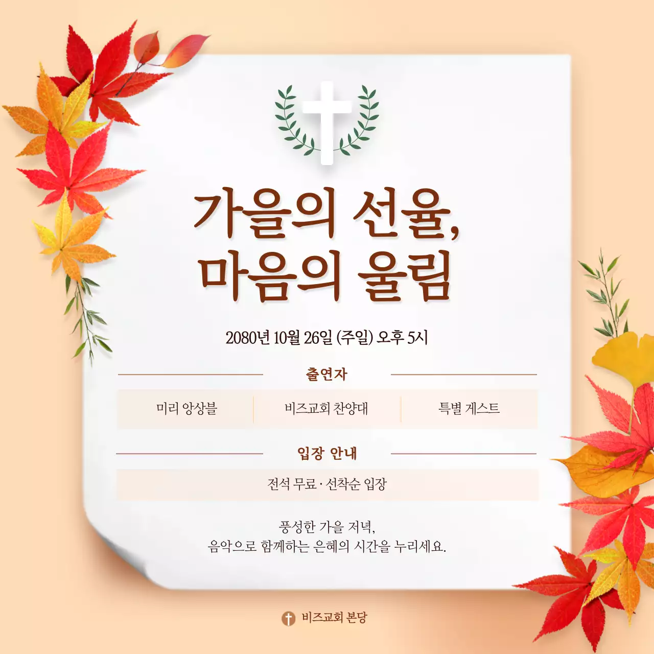 주황 클래식 음악회 안내