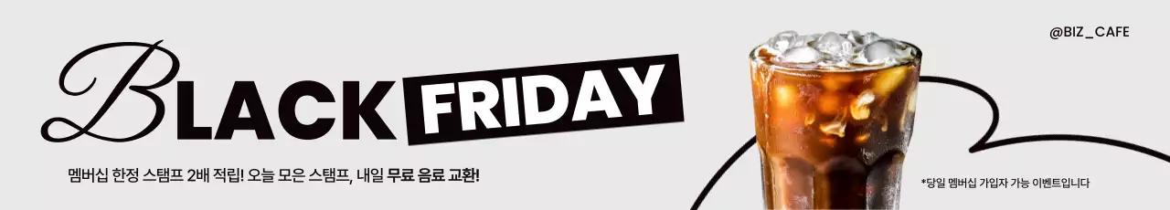 검정 모던 커피 프로모션