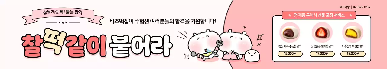 핑크 아기자기한 수능 기념