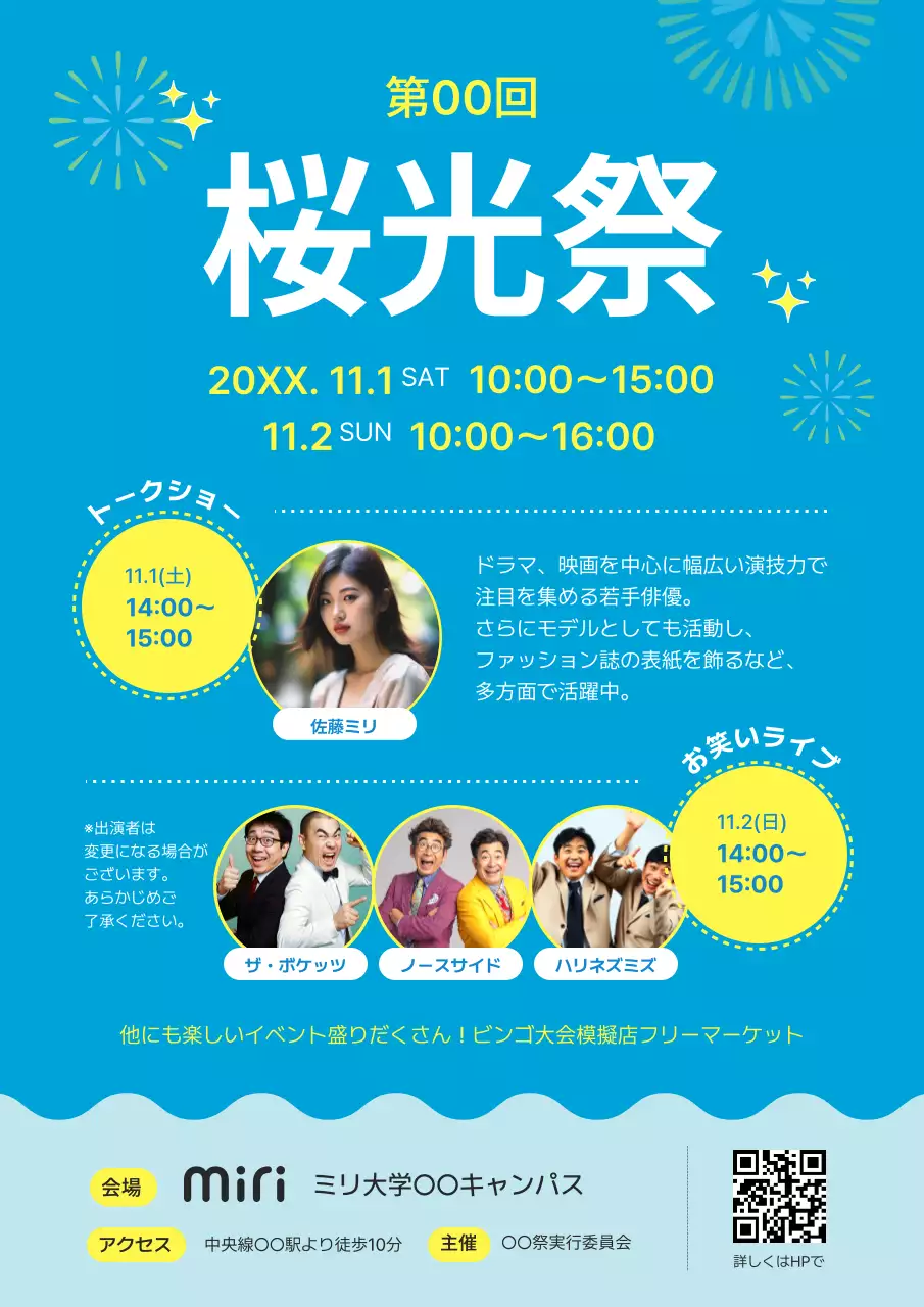 青 ポップ 祭り ポスター