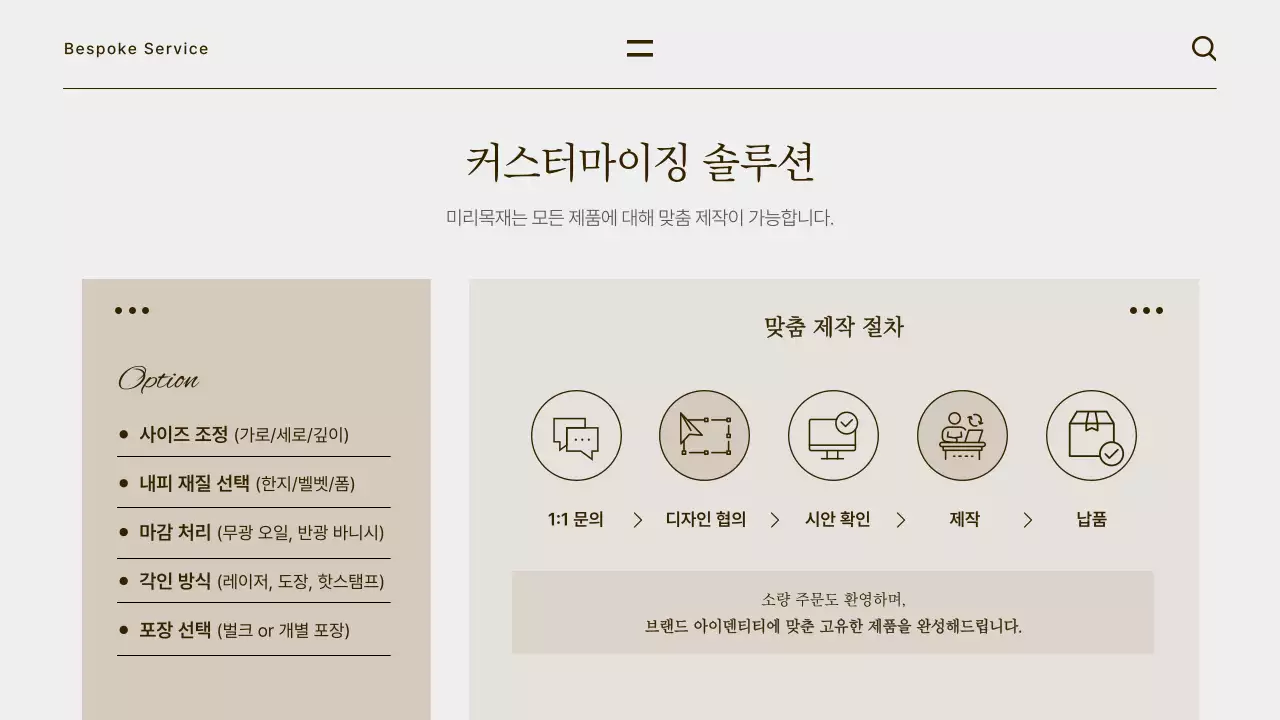 베이지의 세련된 목함 제작 홍보