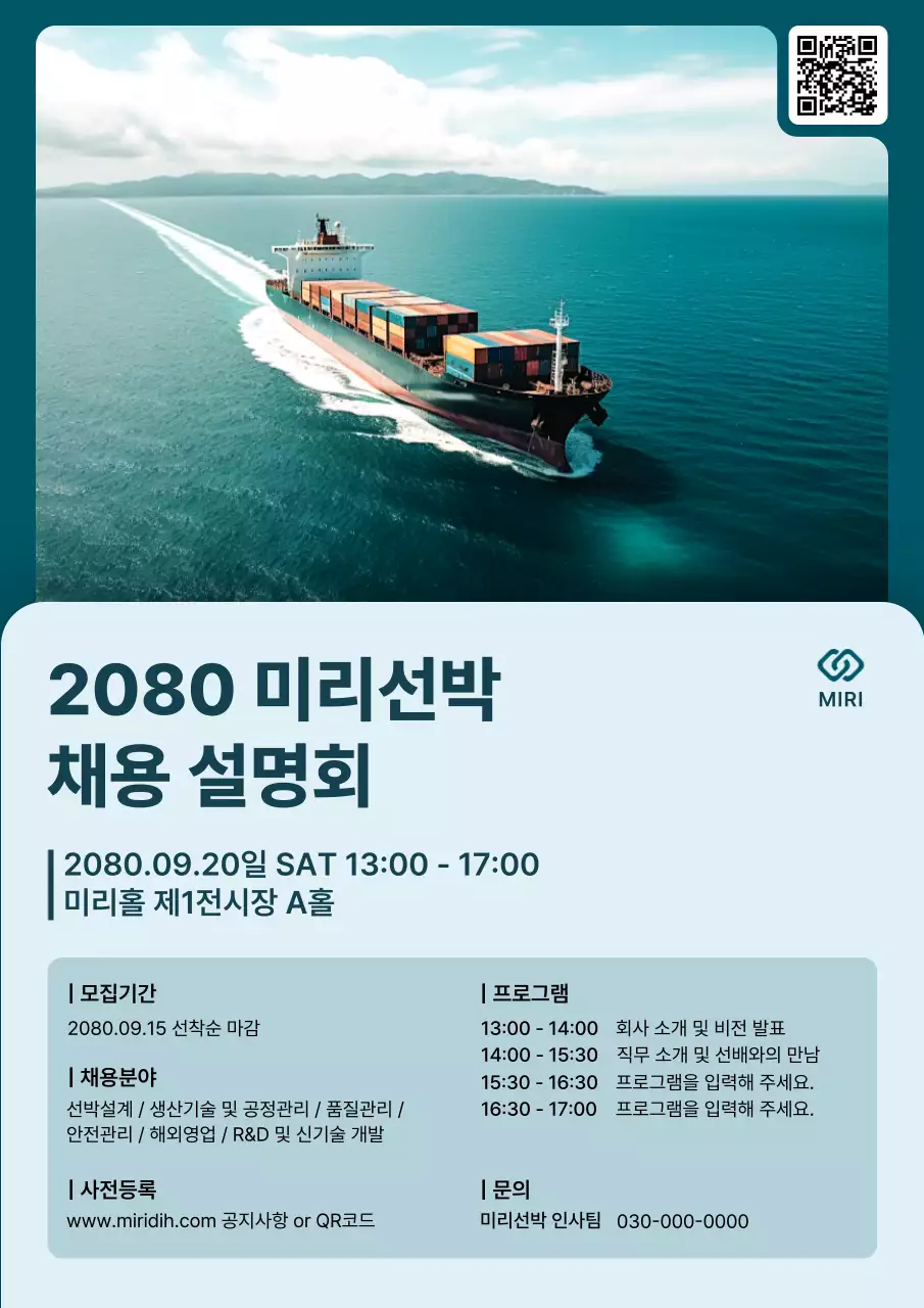 하늘색 모던 채용 설명서 모집