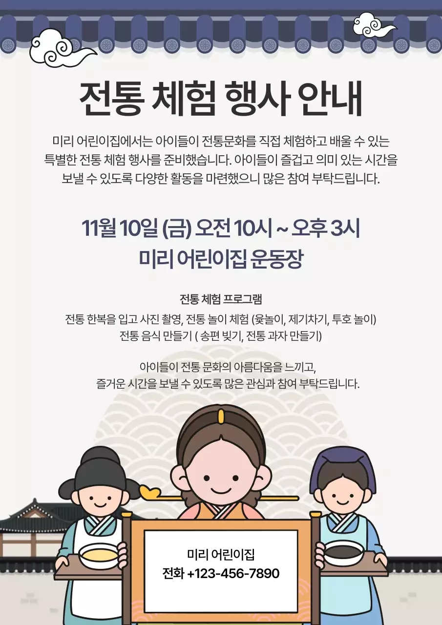 회색 전통 어린이 체험 행사 안내