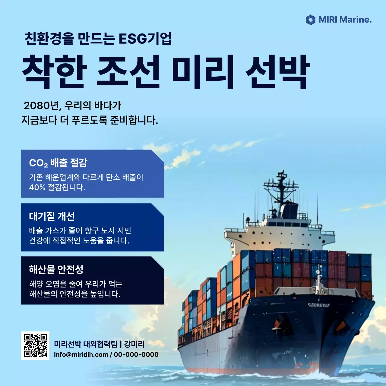 하늘색 모던 해양 환경 보호 광고