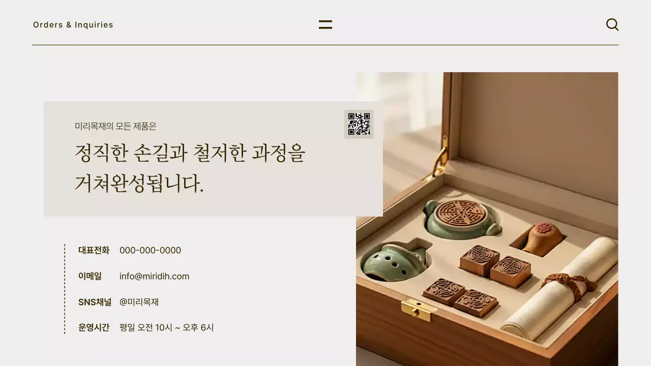 베이지의 세련된 목함 제작 홍보