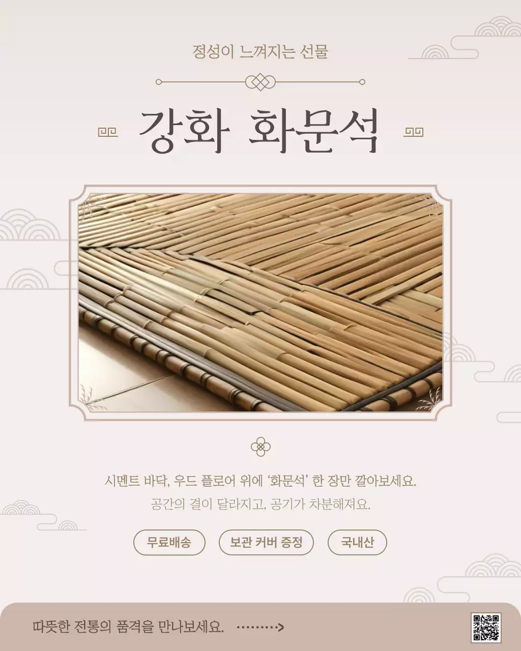 베이지 전통적인 인테리어 제품 홍보