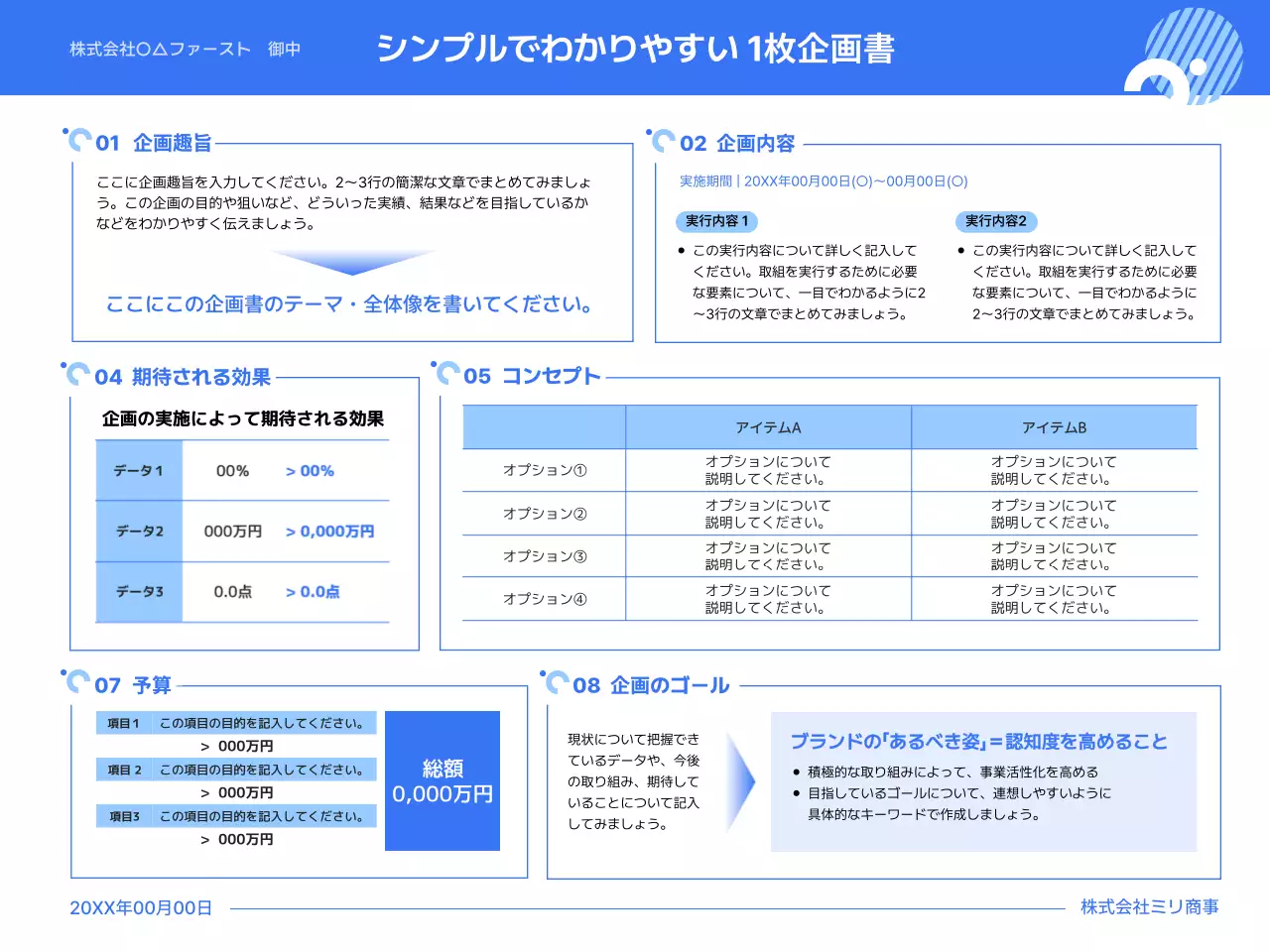 青 シンプル ビジネス 企画書