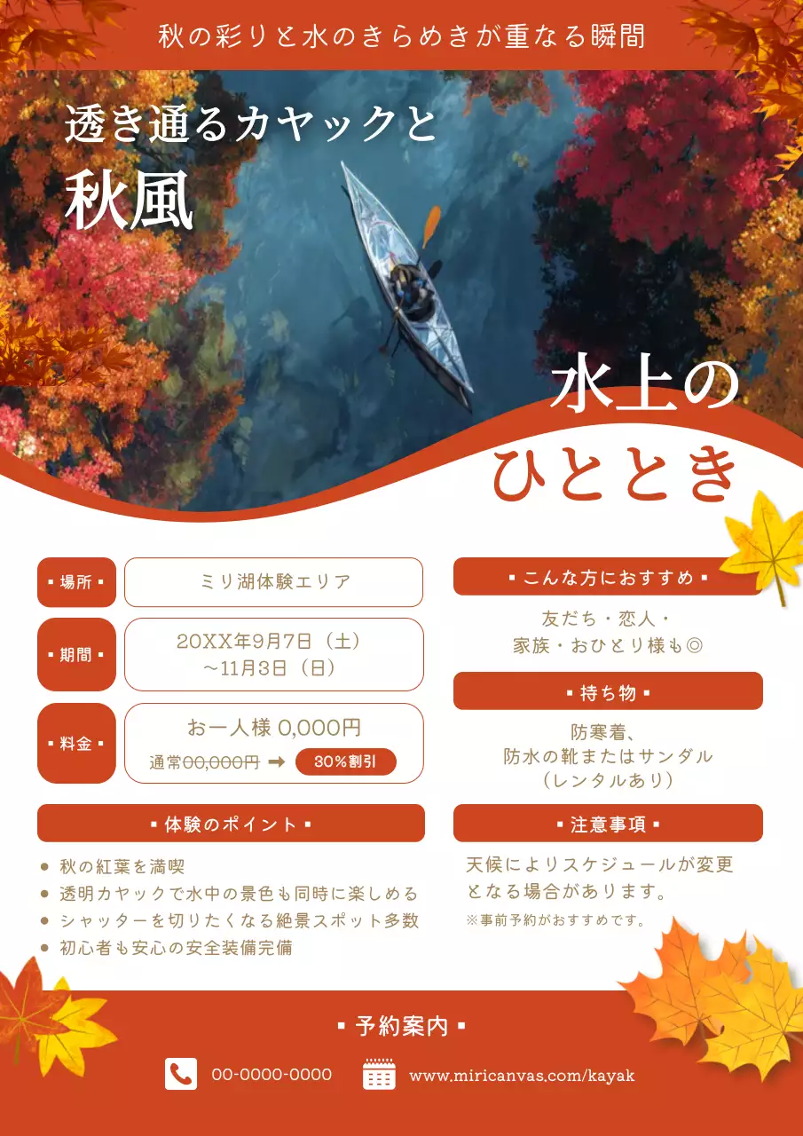 赤 上品 アウトドア チラシ