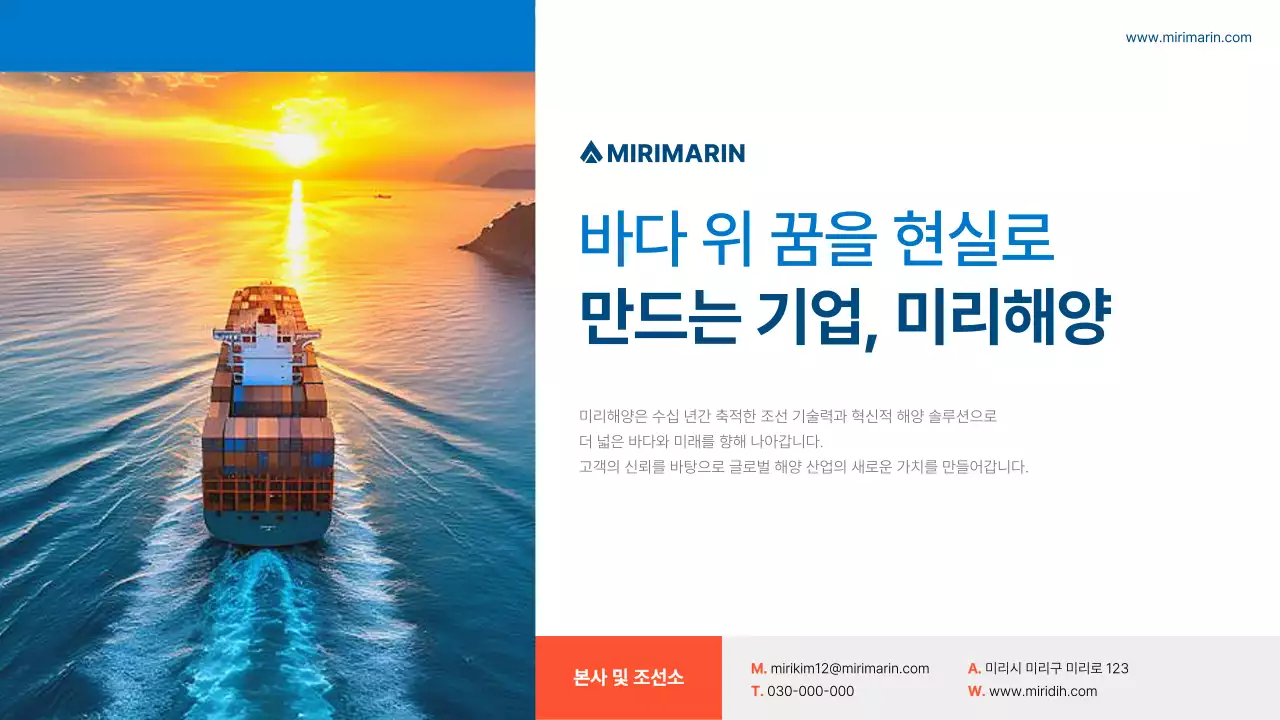 파랑 모던 해운업 홍보