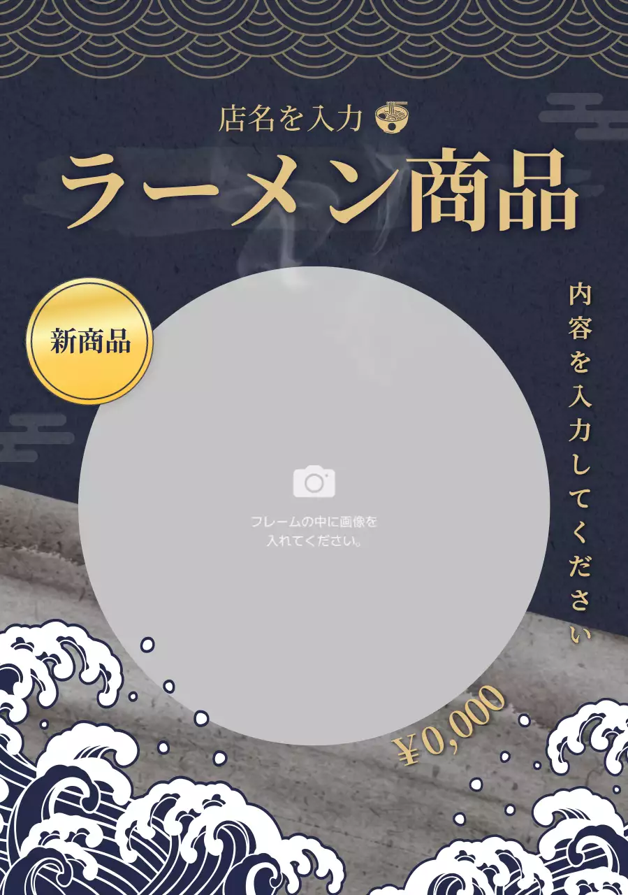 ネイビー 和風 ラーメン ポスター単一新メニュー伝統