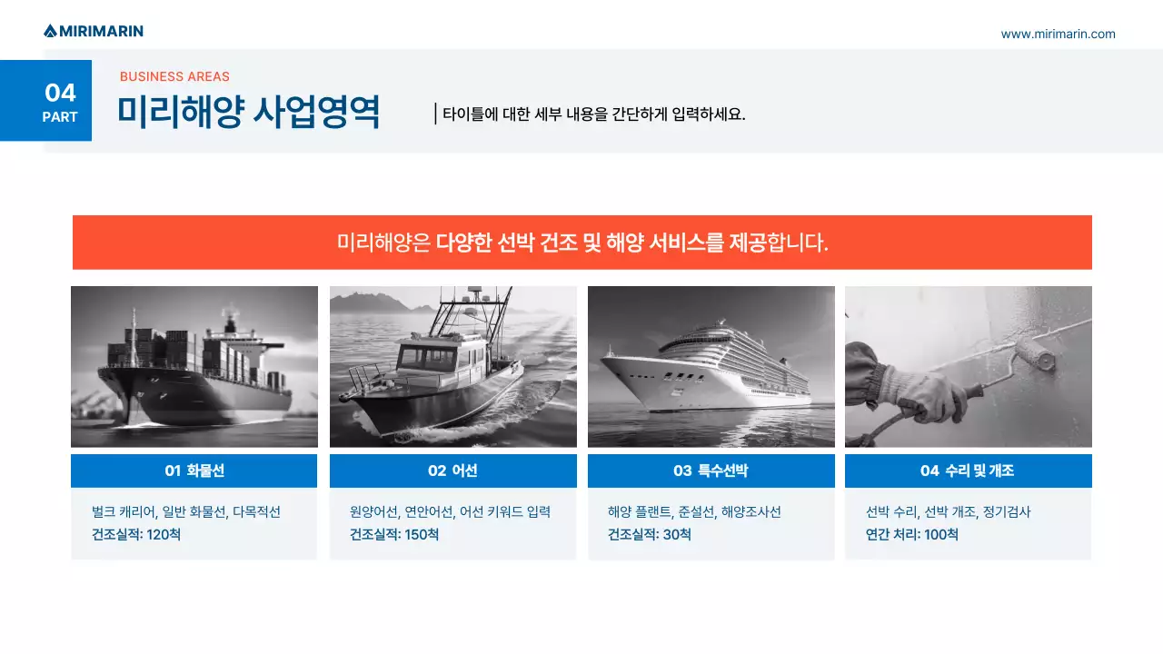 파랑 모던 해운업 홍보