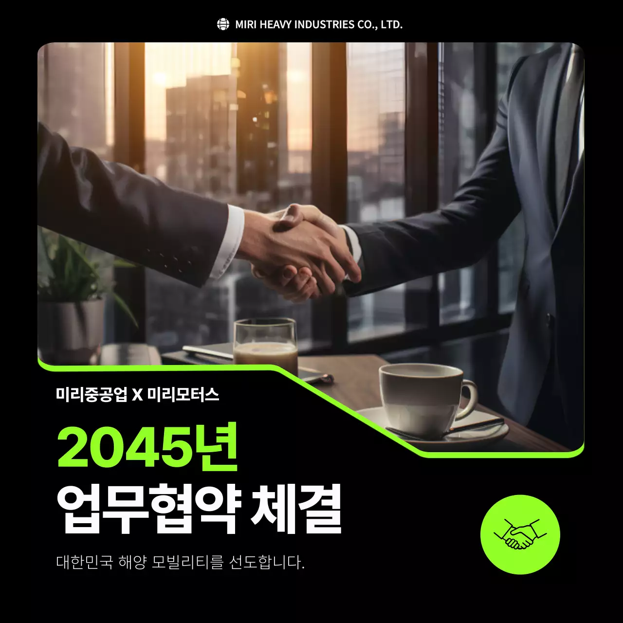 초록 모던 비즈니스 계약서