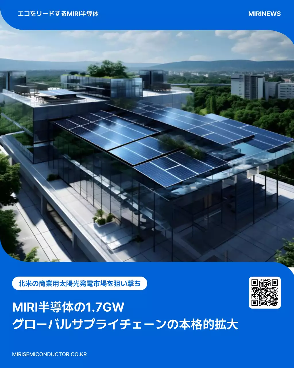 青 モダン エネルギー プレスリリース