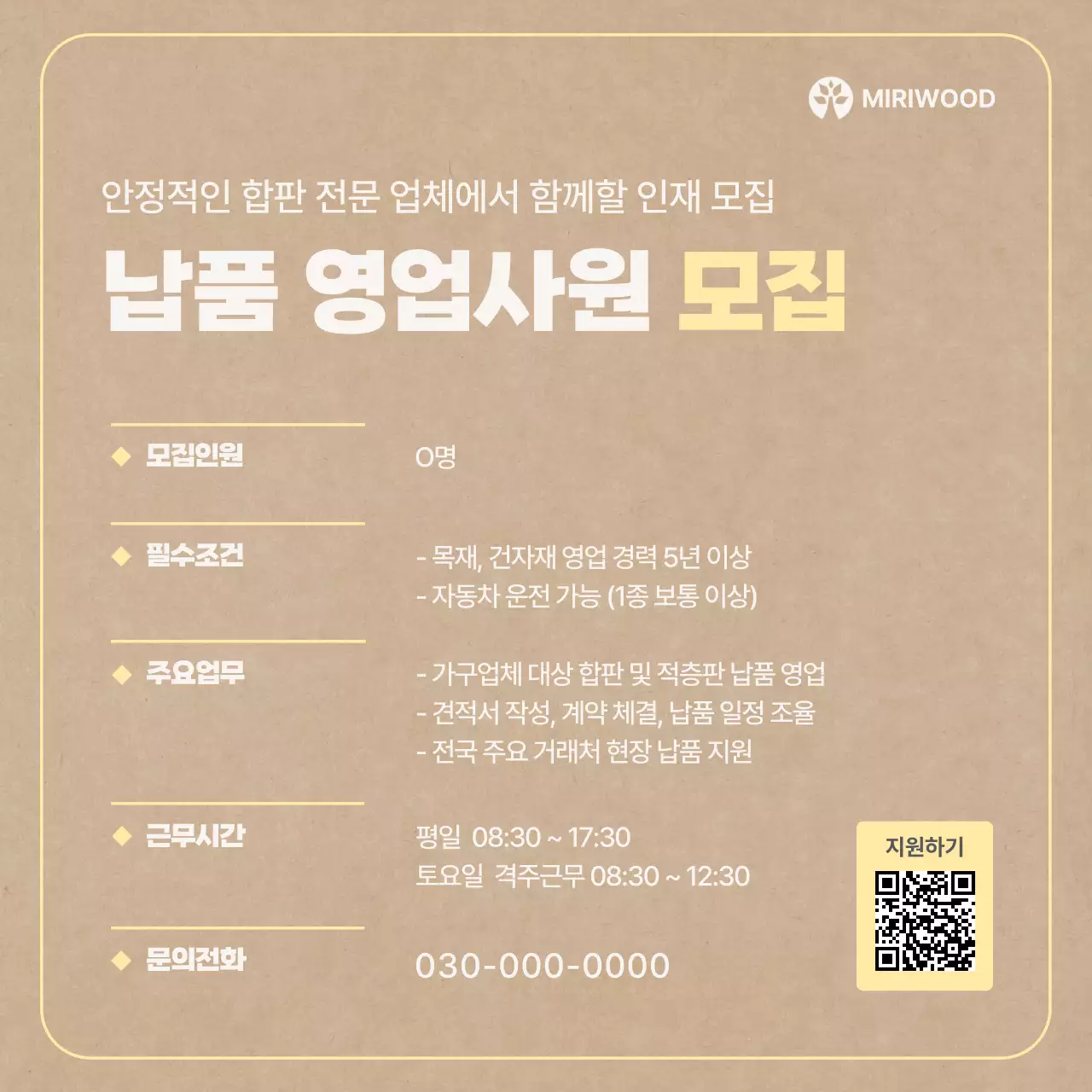 베이지 심플 인재 모집 모집 공고