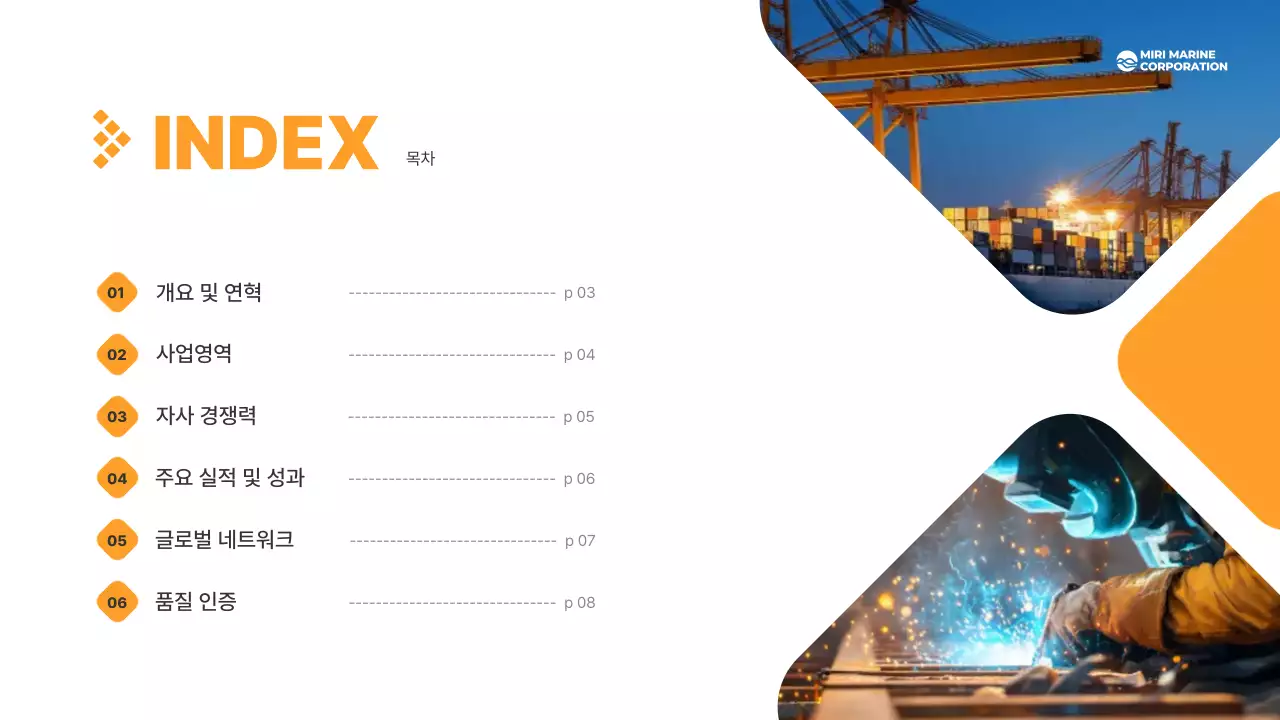 주황 모던 회사소개서 소개