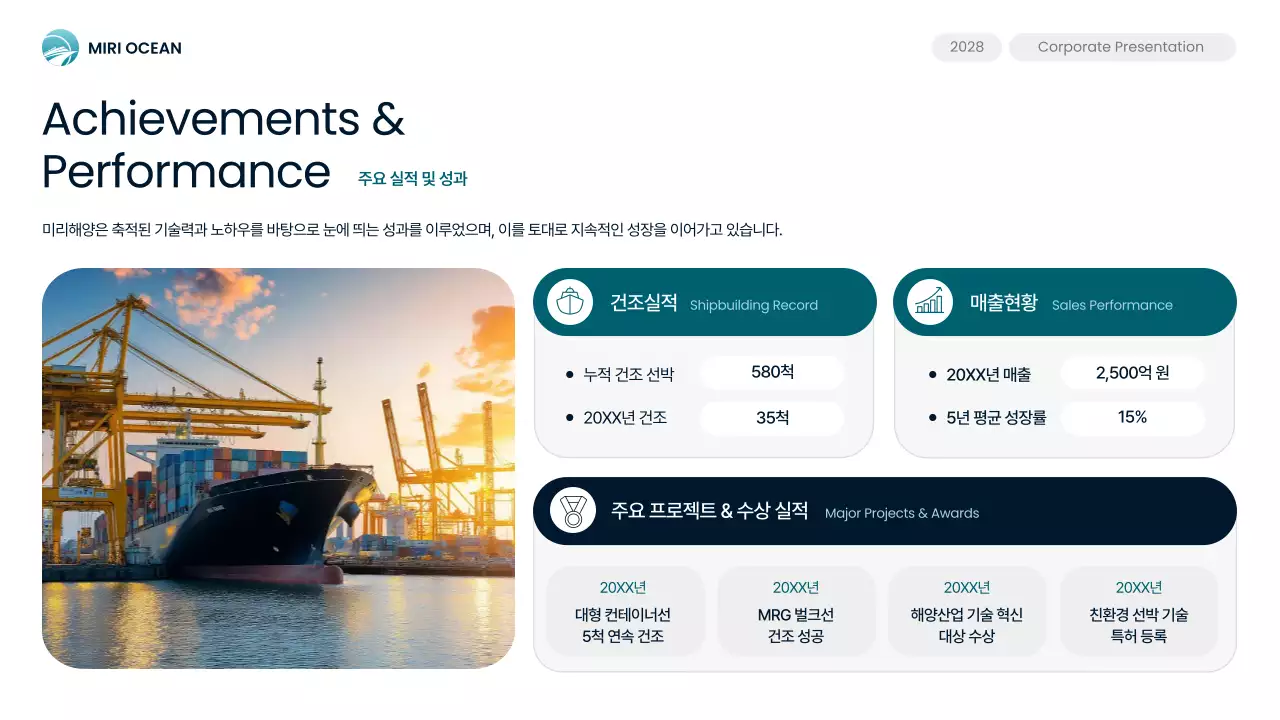 하늘색 모던 해운업 홍보