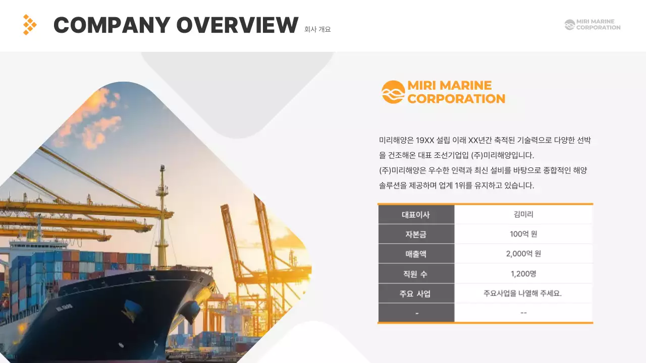 주황 모던 회사소개서 소개