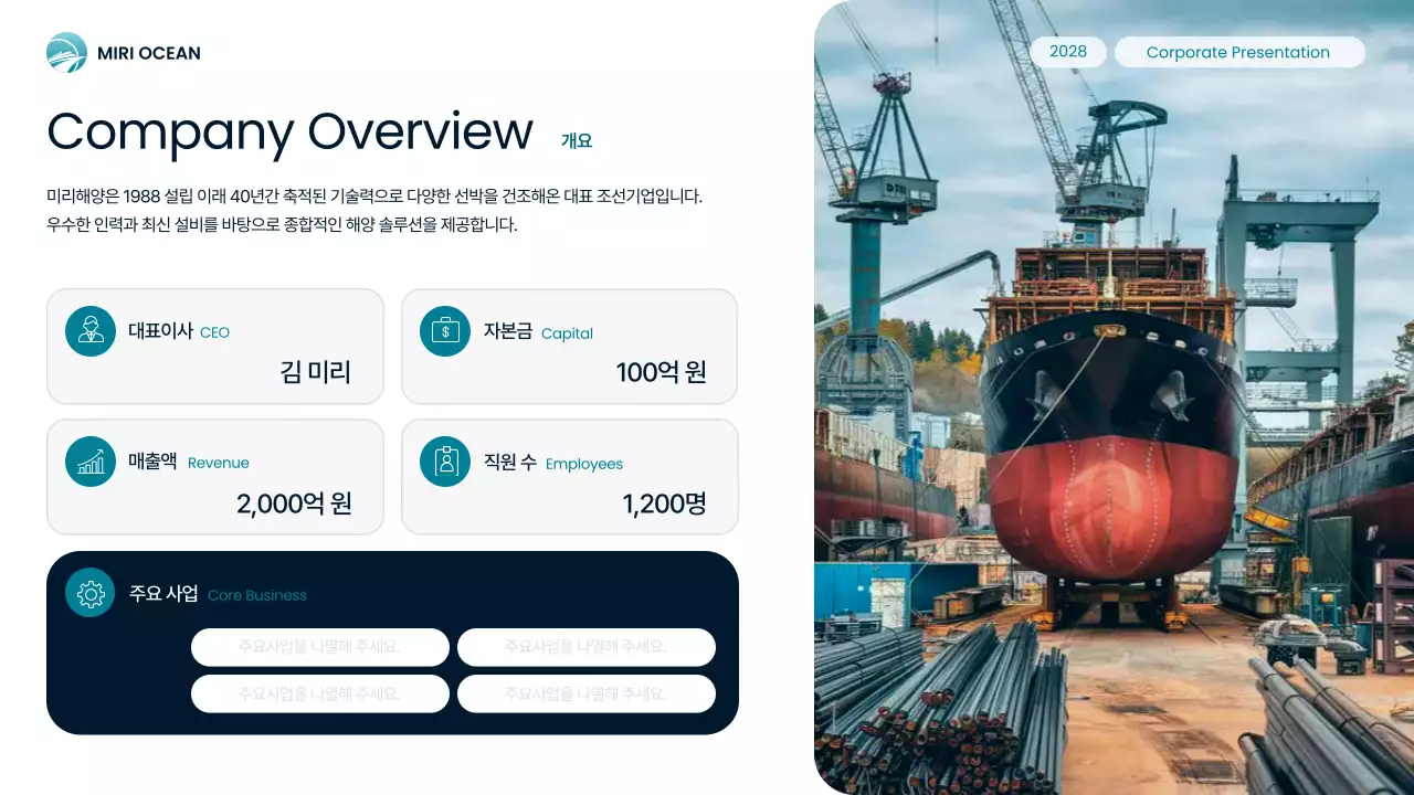 하늘색 모던 해운업 홍보