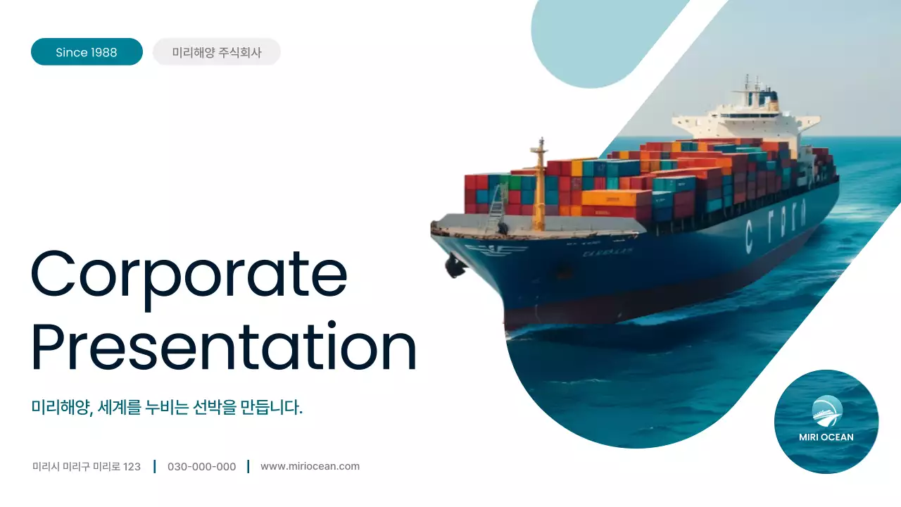 하늘색 모던 해운업 홍보