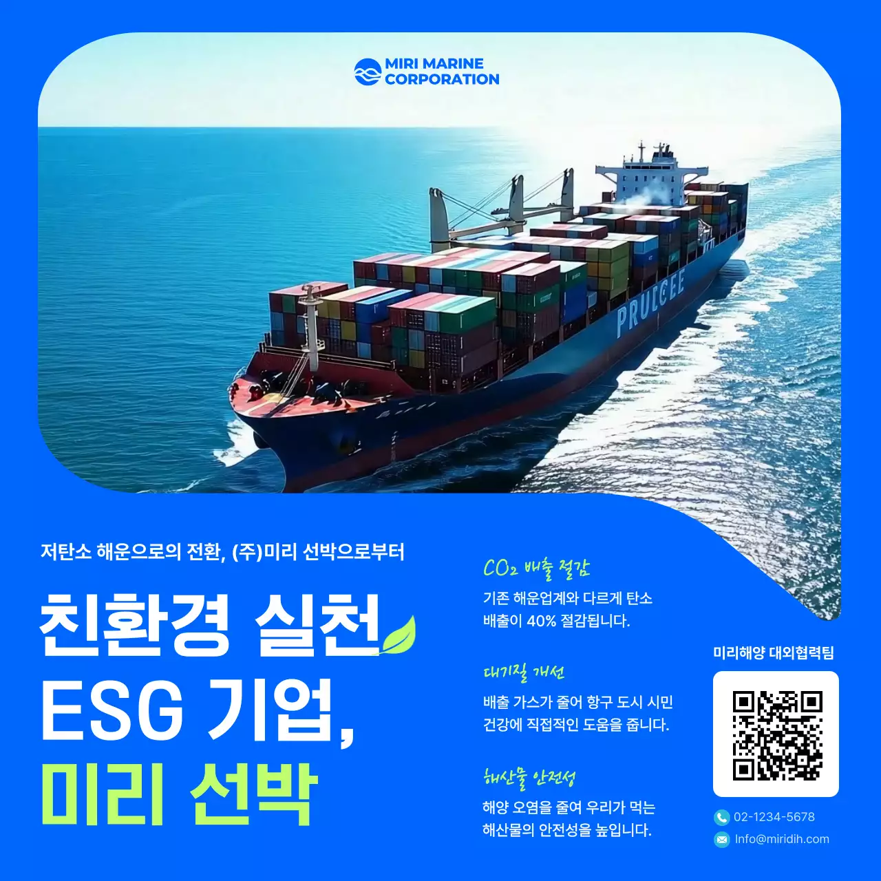 파랑 모던 해운 광고