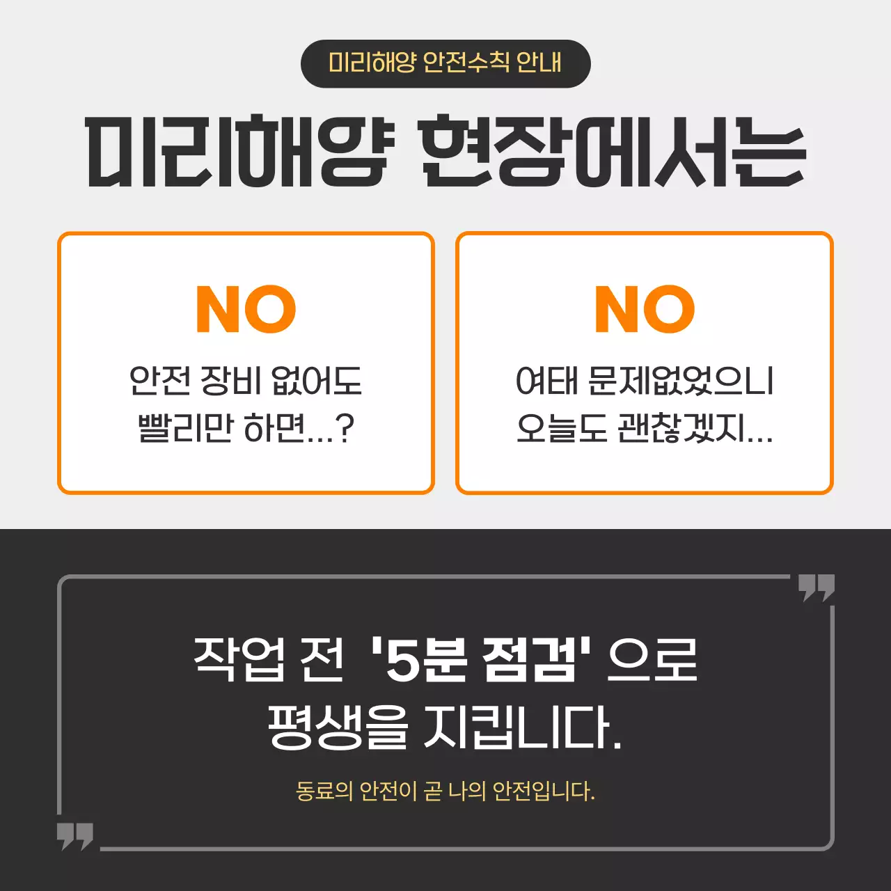 노랑 심플 안전 캠페인