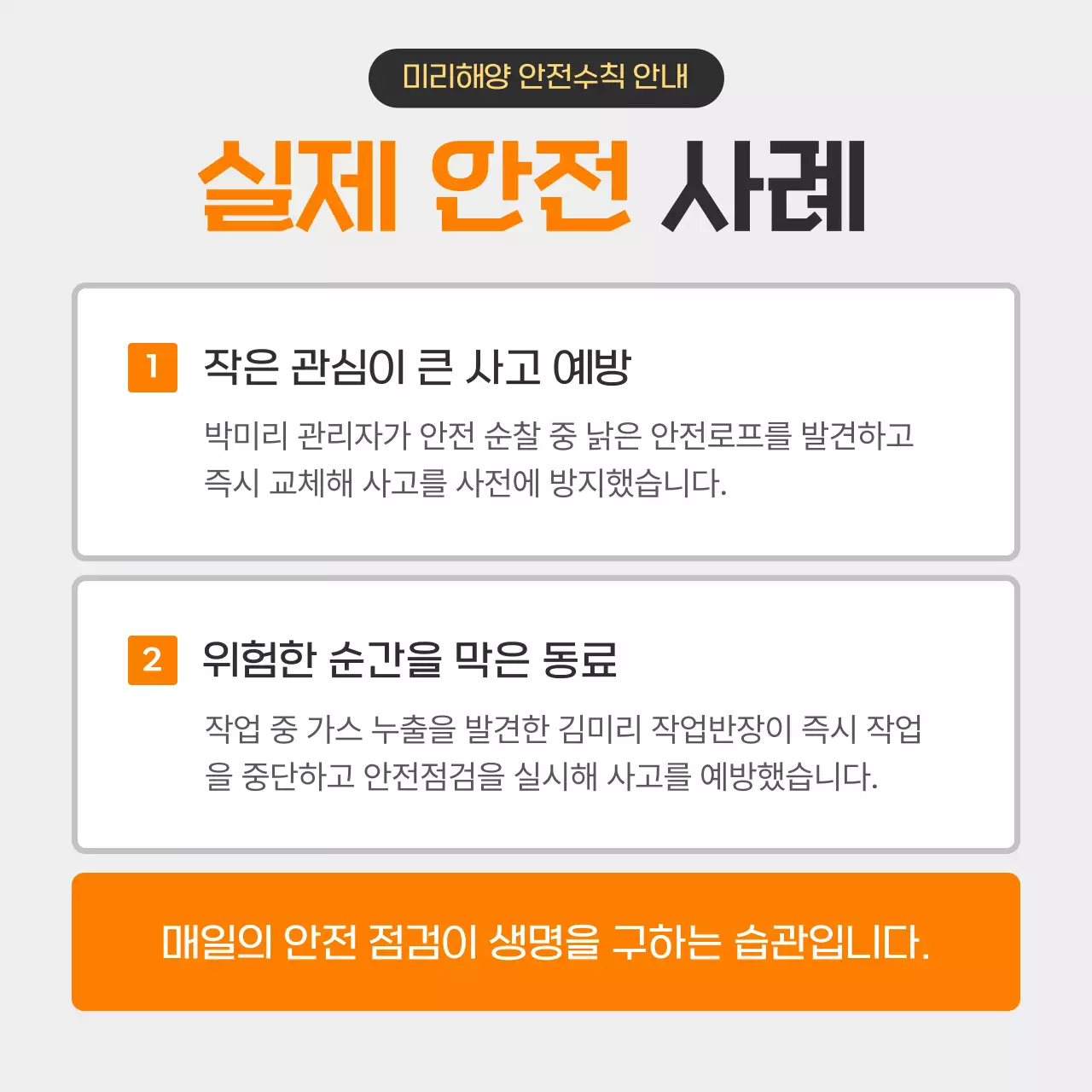 노랑 심플 안전 캠페인