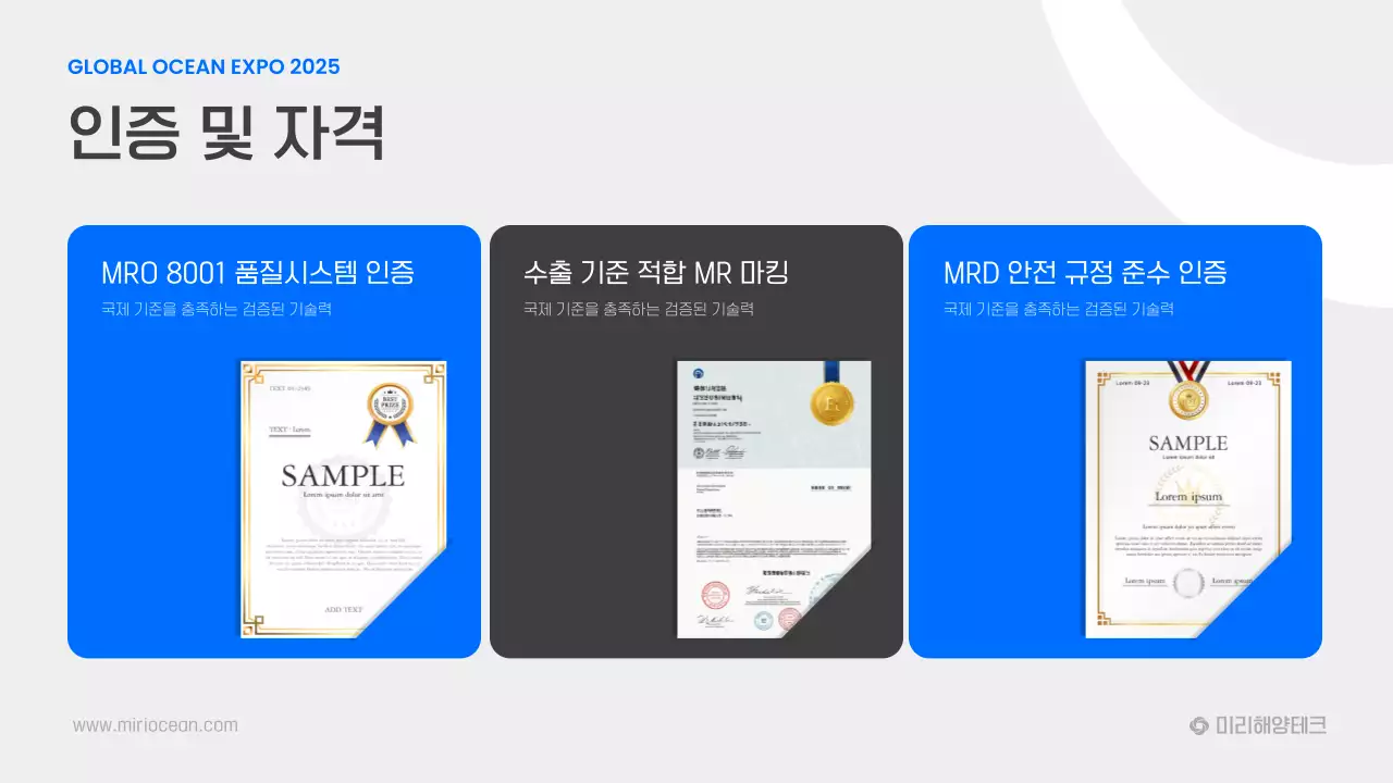 파랑 모던 해양기술 광고