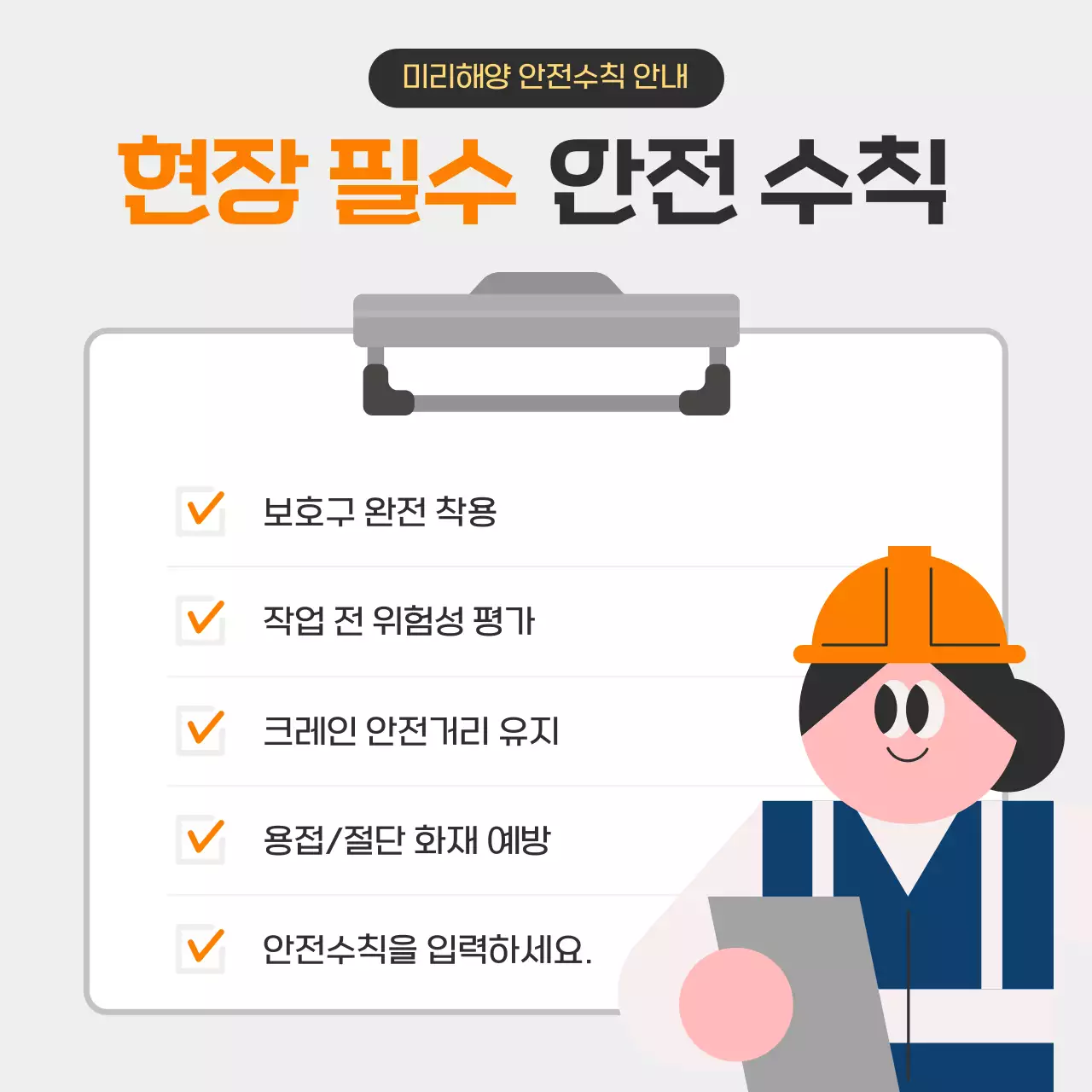 노랑 심플 안전 캠페인