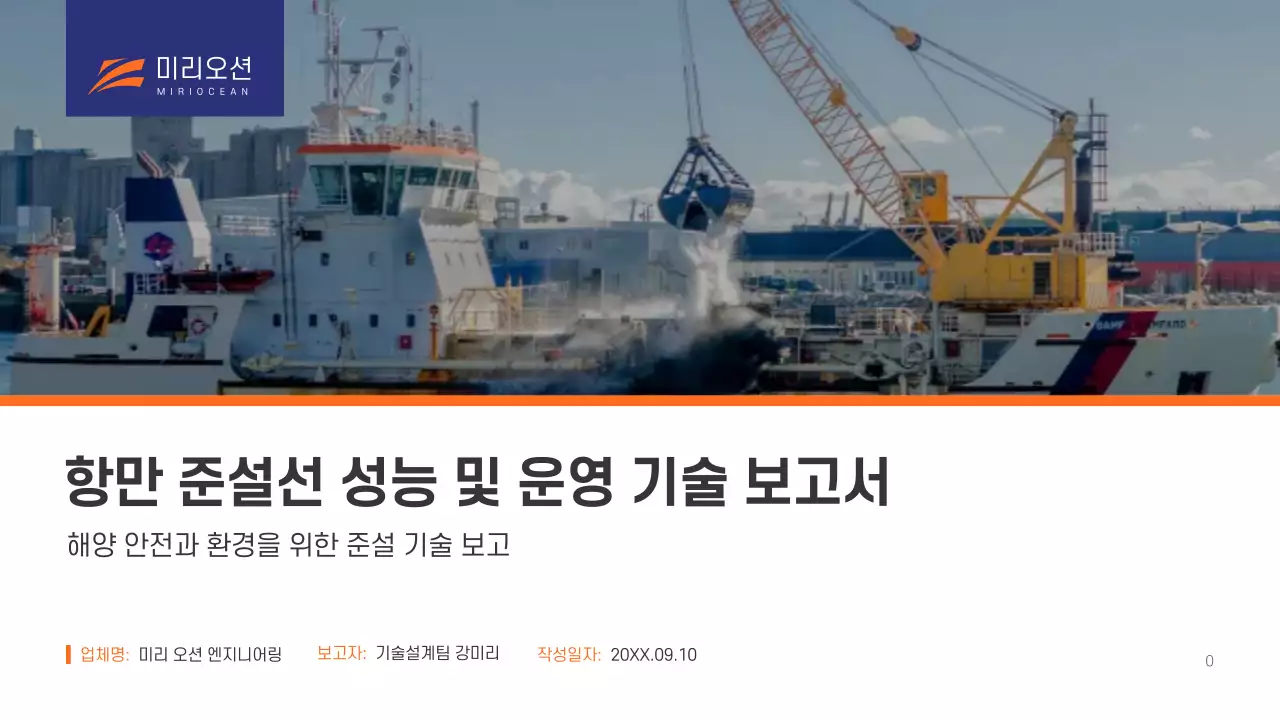 회색 모던 항만 기술 보고서