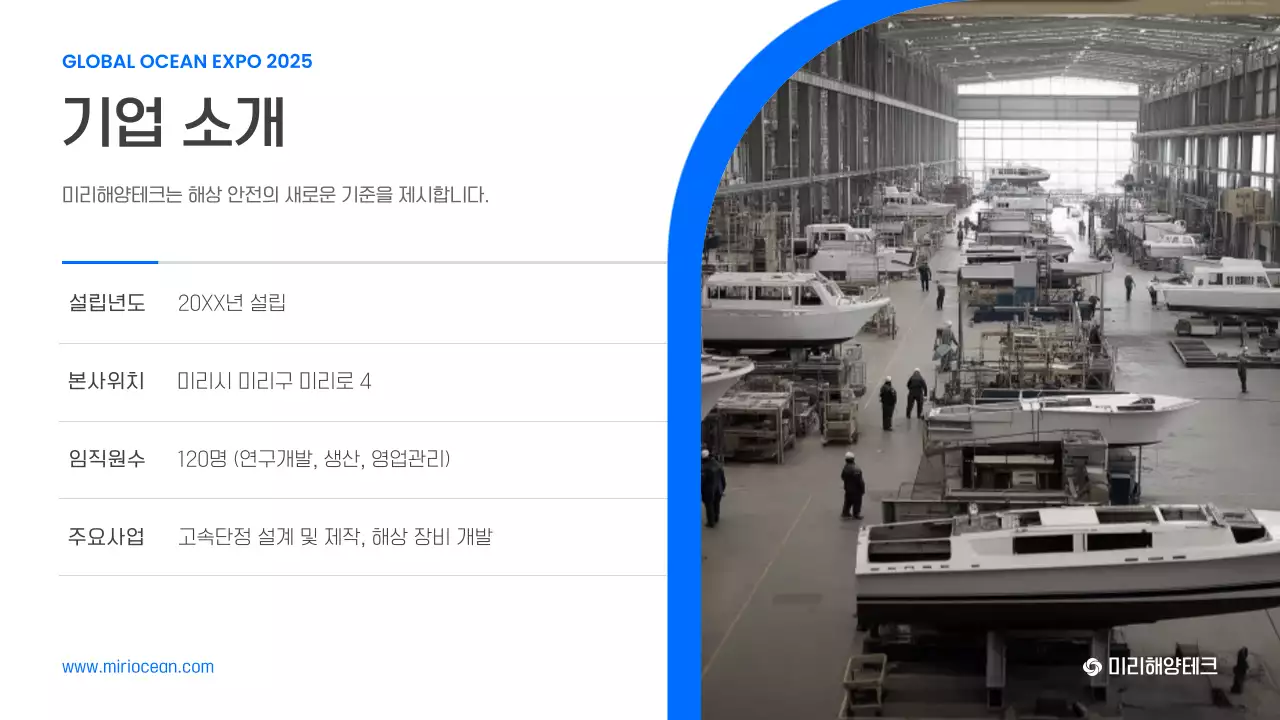파랑 모던 해양기술 광고