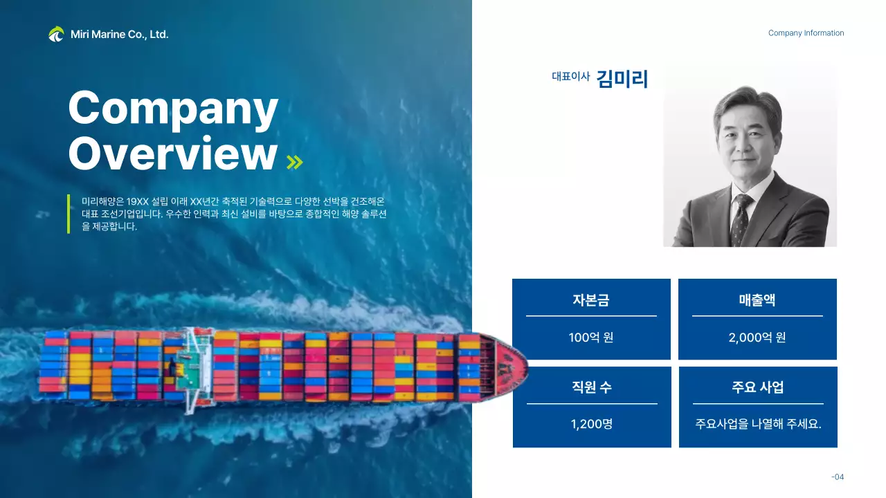 파랑 모던 회사소개서 홍보