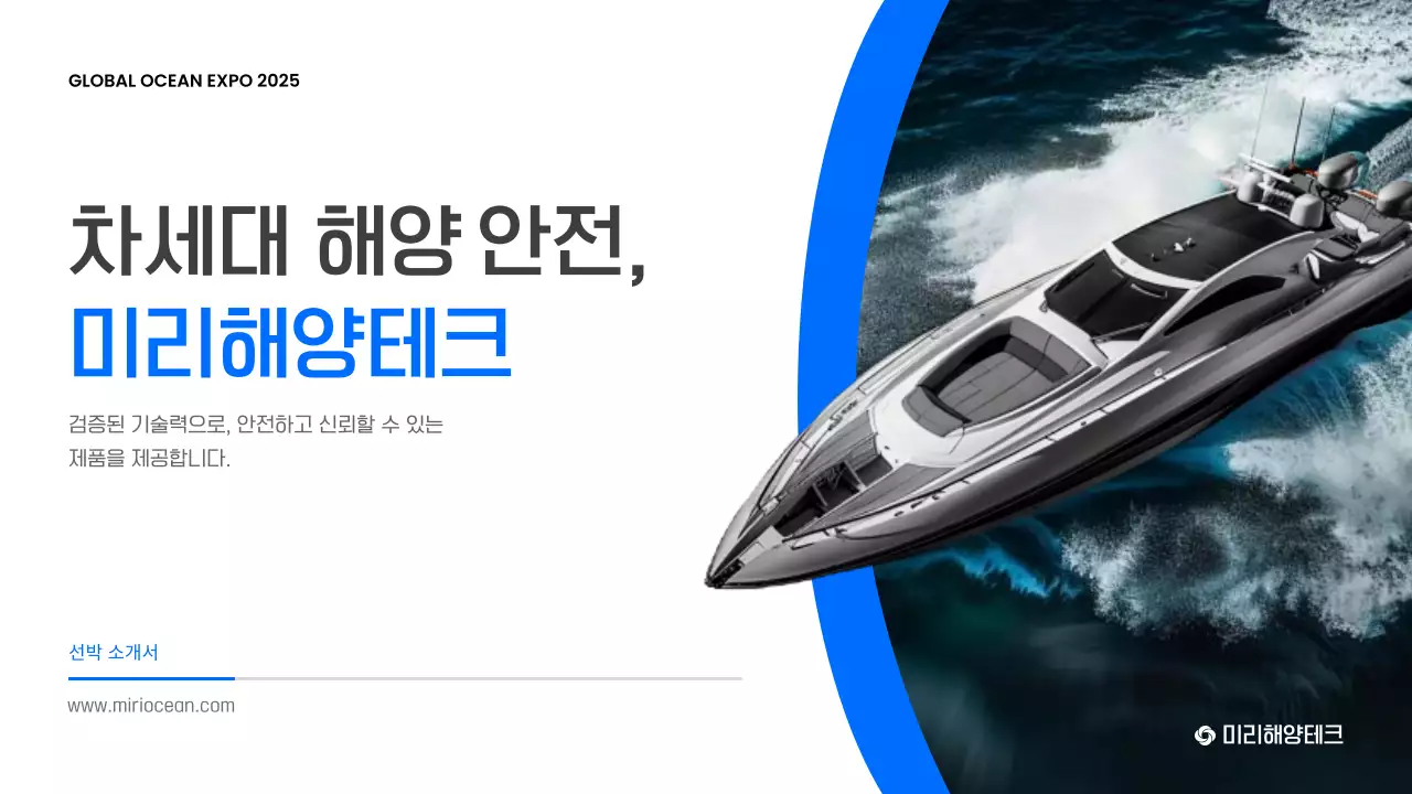 파랑 모던 해양기술 광고