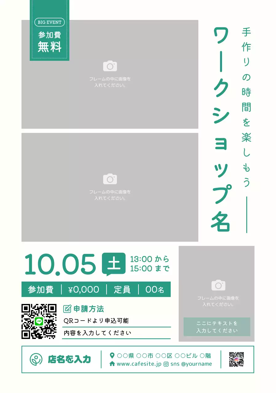 ミント シンプル ワークショップ ポスター 体験感性的