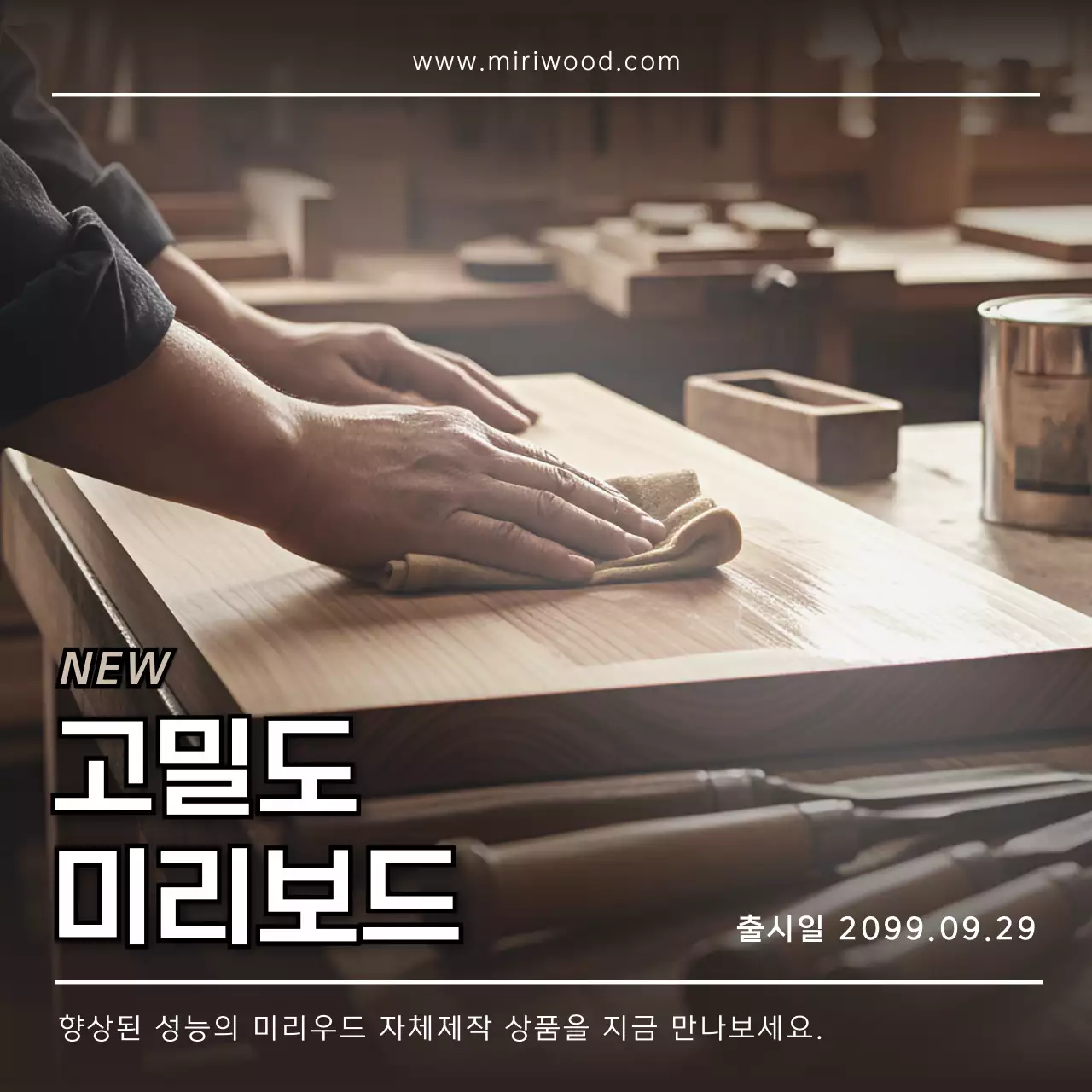 베이지 모던 목재 제품 홍보