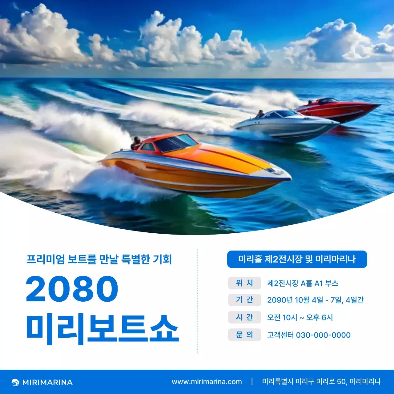 파랑 모던 보트쇼 행사