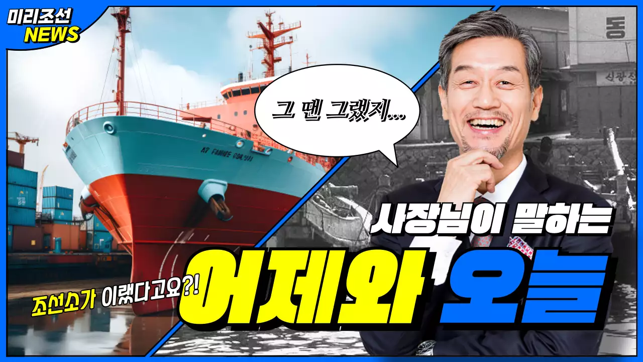 파랑 레트로 조선 산업 광고