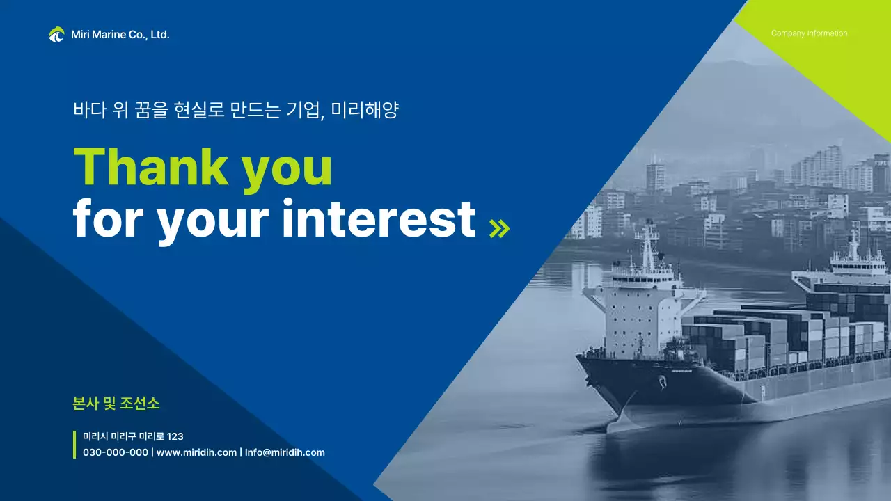 파랑 모던 회사소개서 홍보