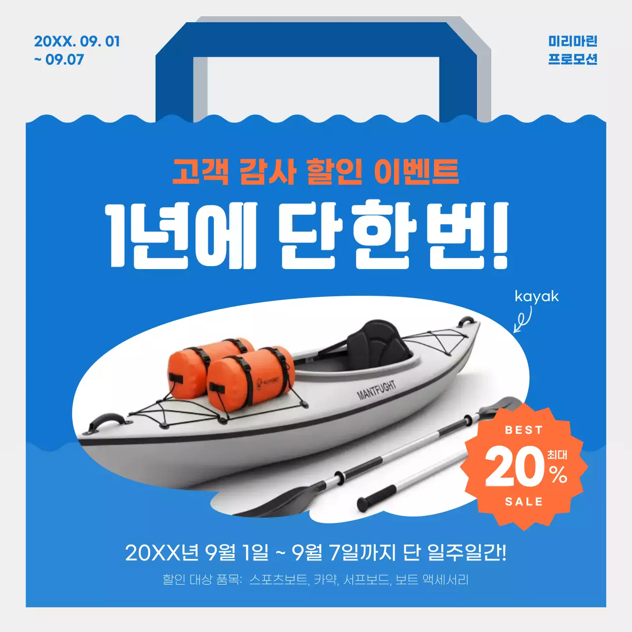 파랑 모던 프로모션 행사