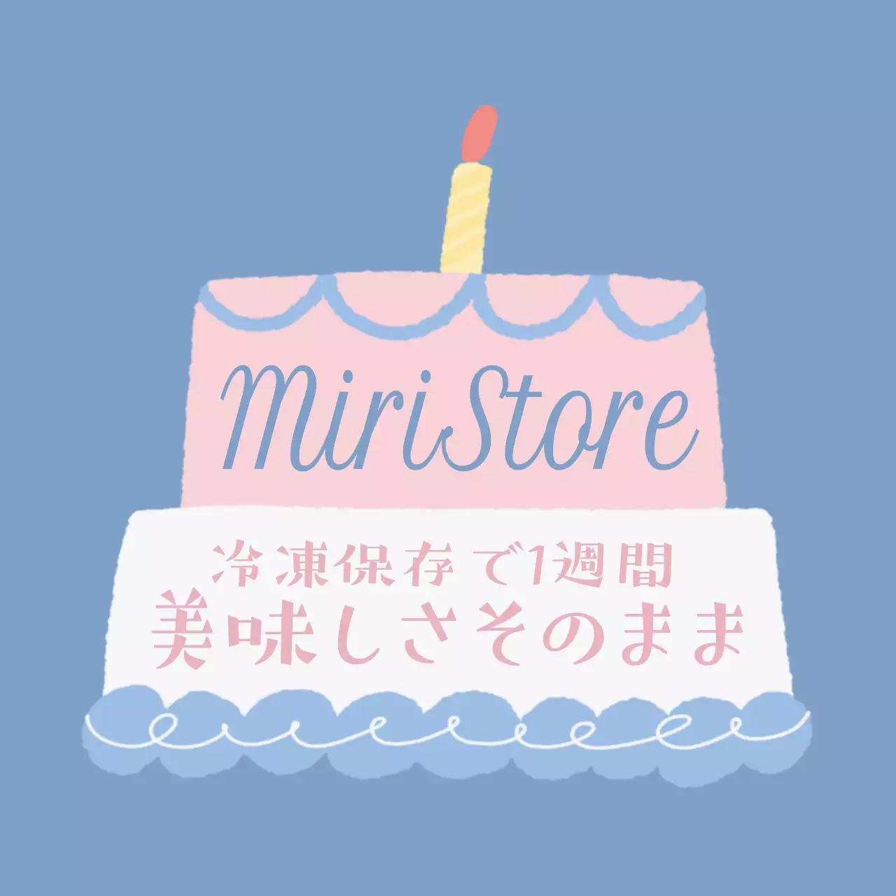 水色 かわいい ケーキ ラベル イラスト