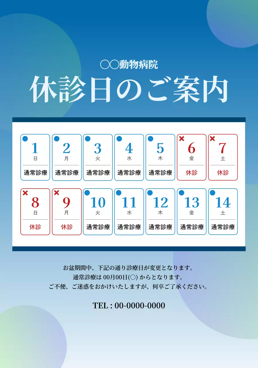 青 シンプル 医療 お知らせ 案内カレンダー