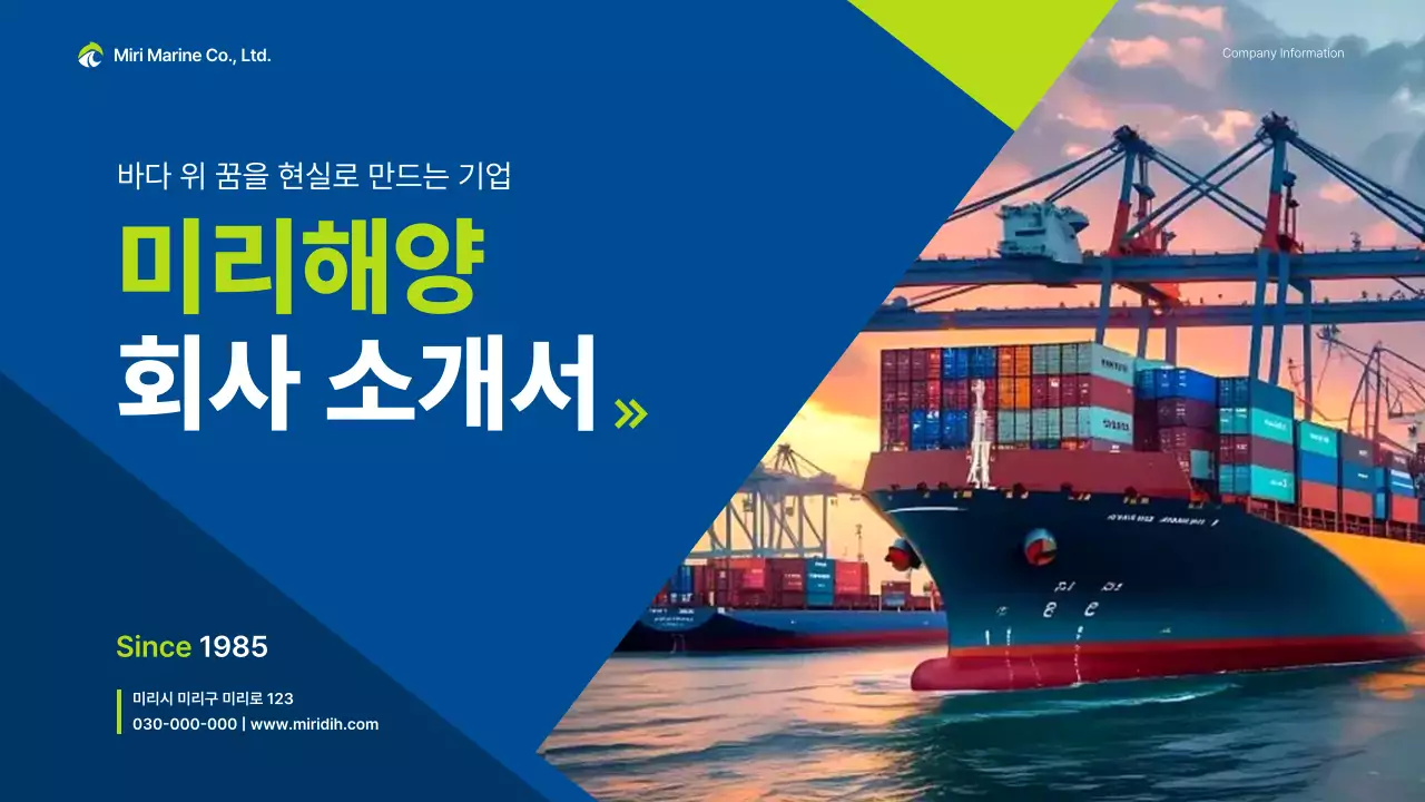 파랑 모던 회사소개서 홍보