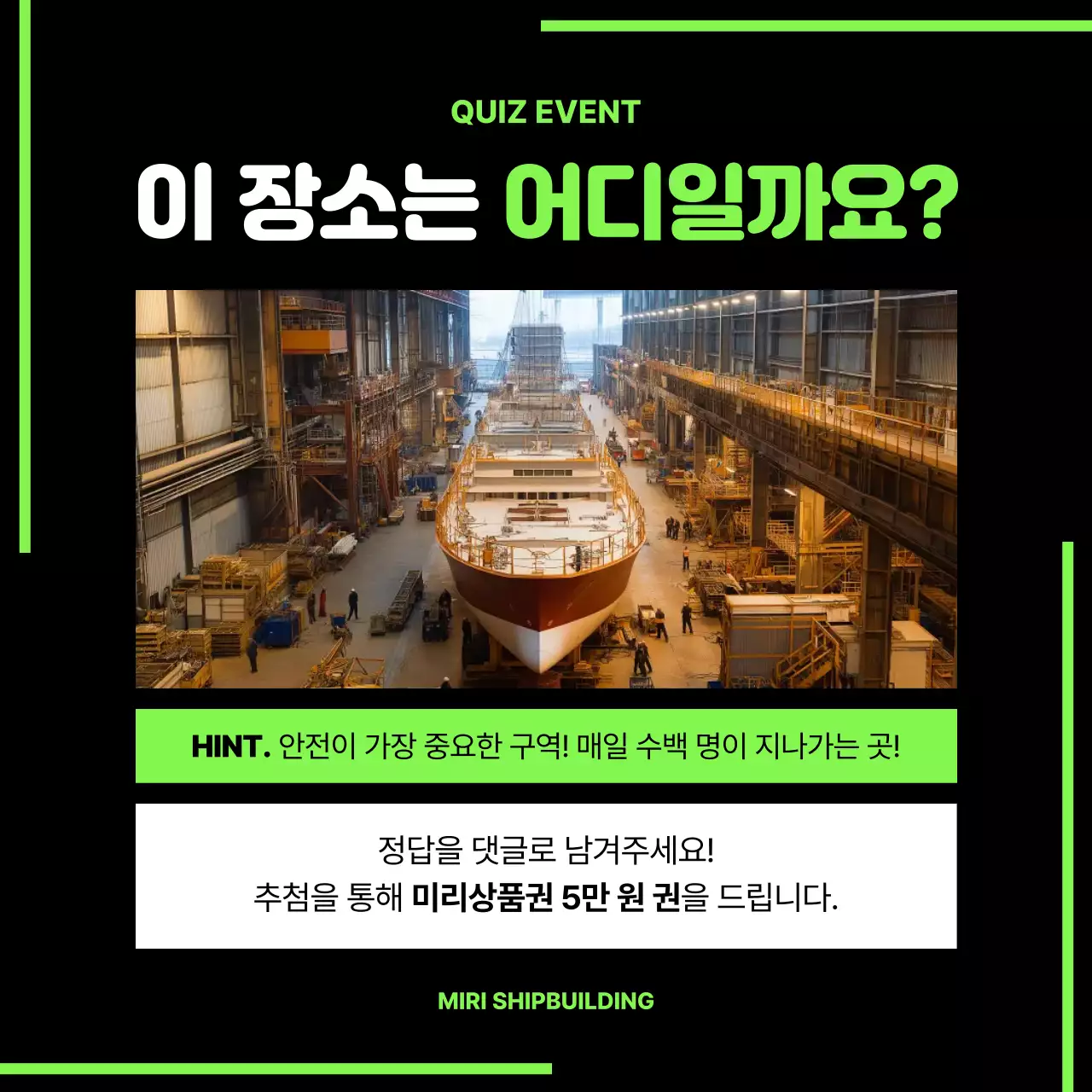 초록 모던 퀴즈 이벤트 홍보