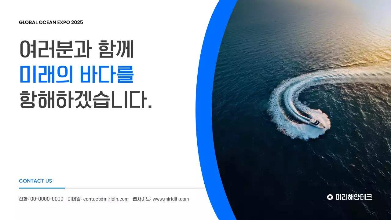 파랑 모던 해양기술 광고