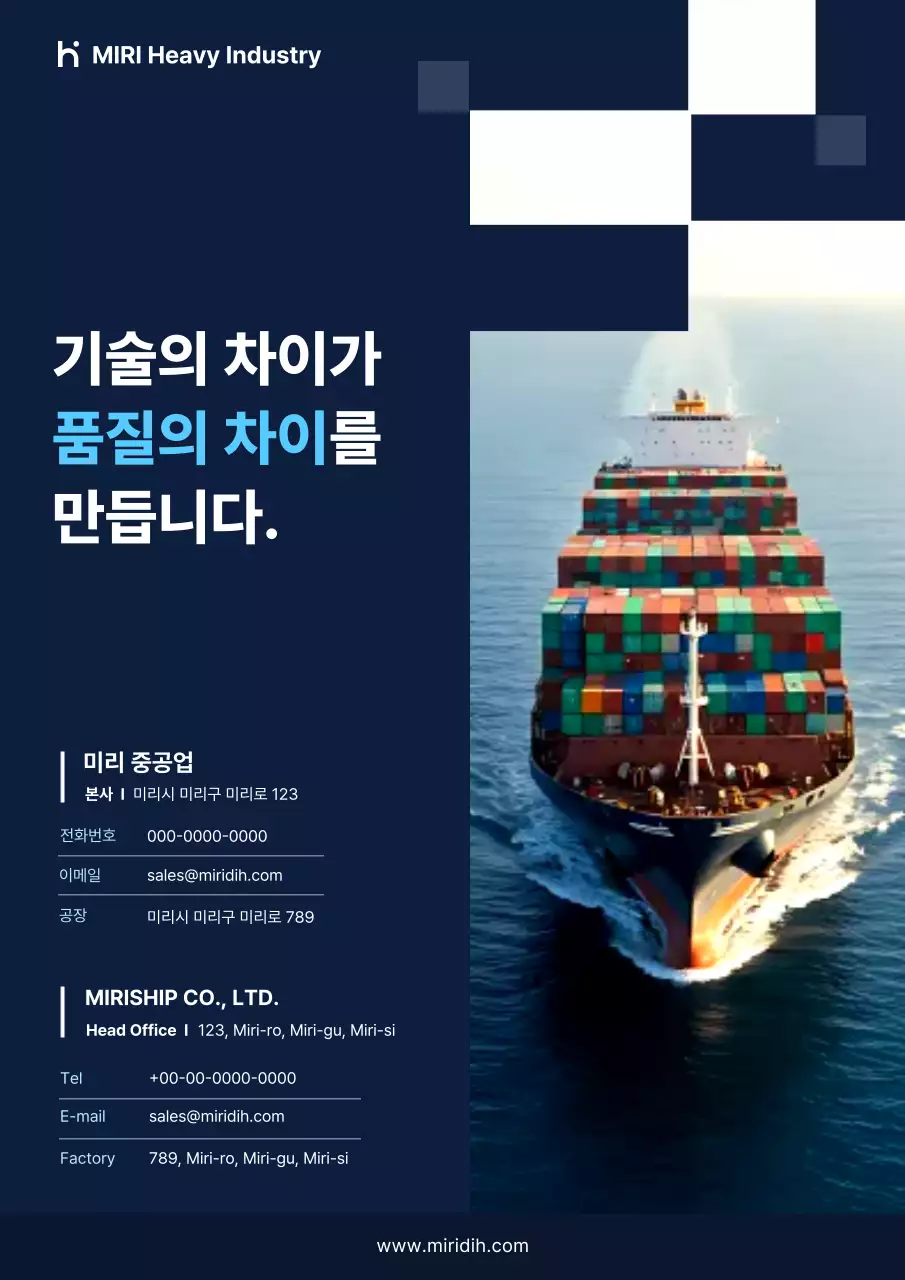 남색 모던 조선업 광고