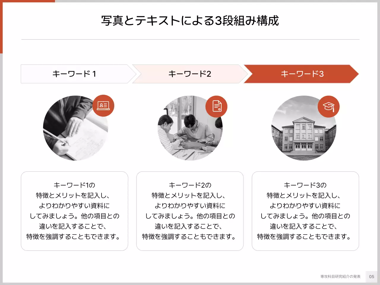 赤 シンプル 学術 プレゼンテーション