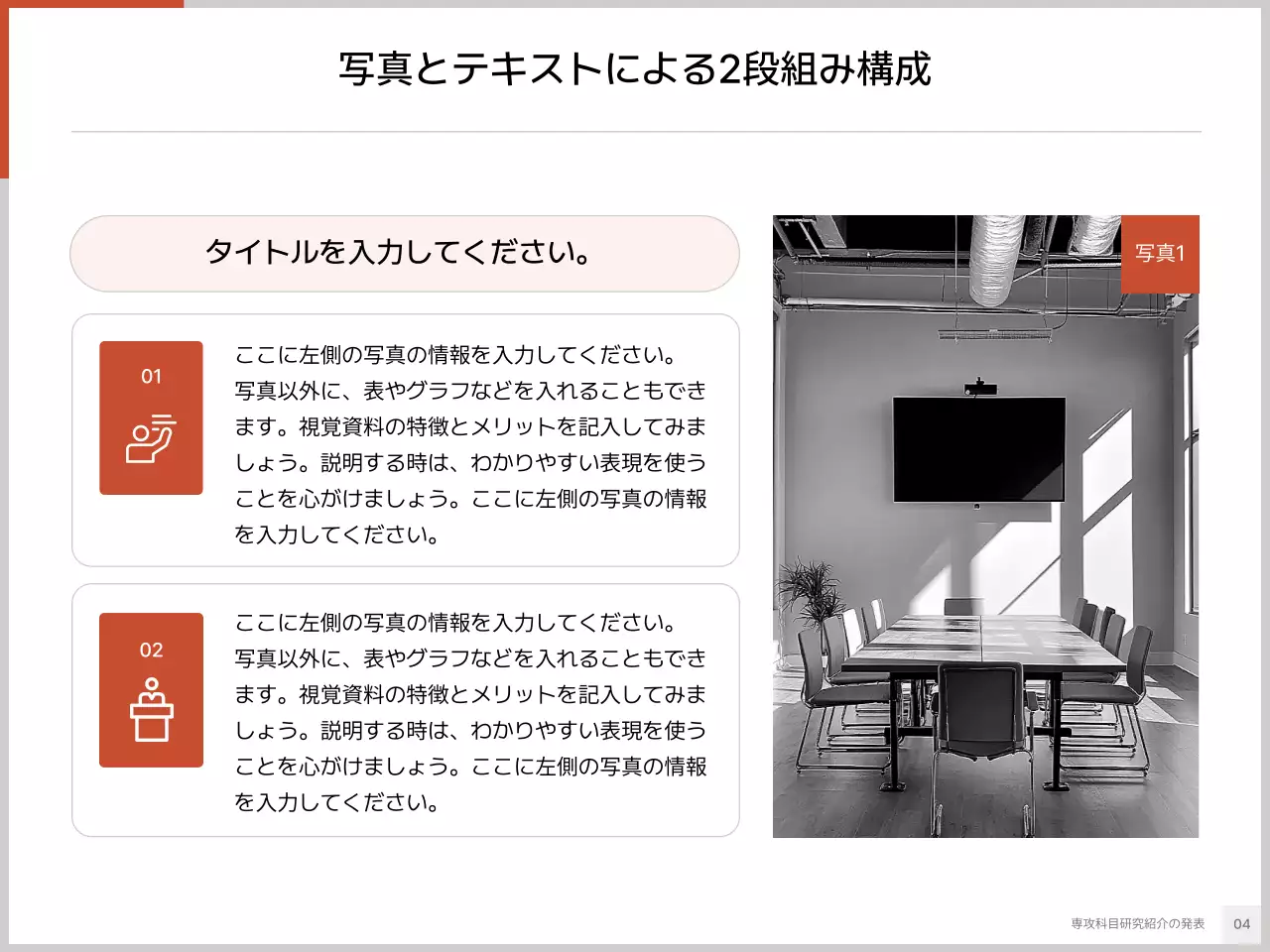 赤 シンプル 学術 プレゼンテーション