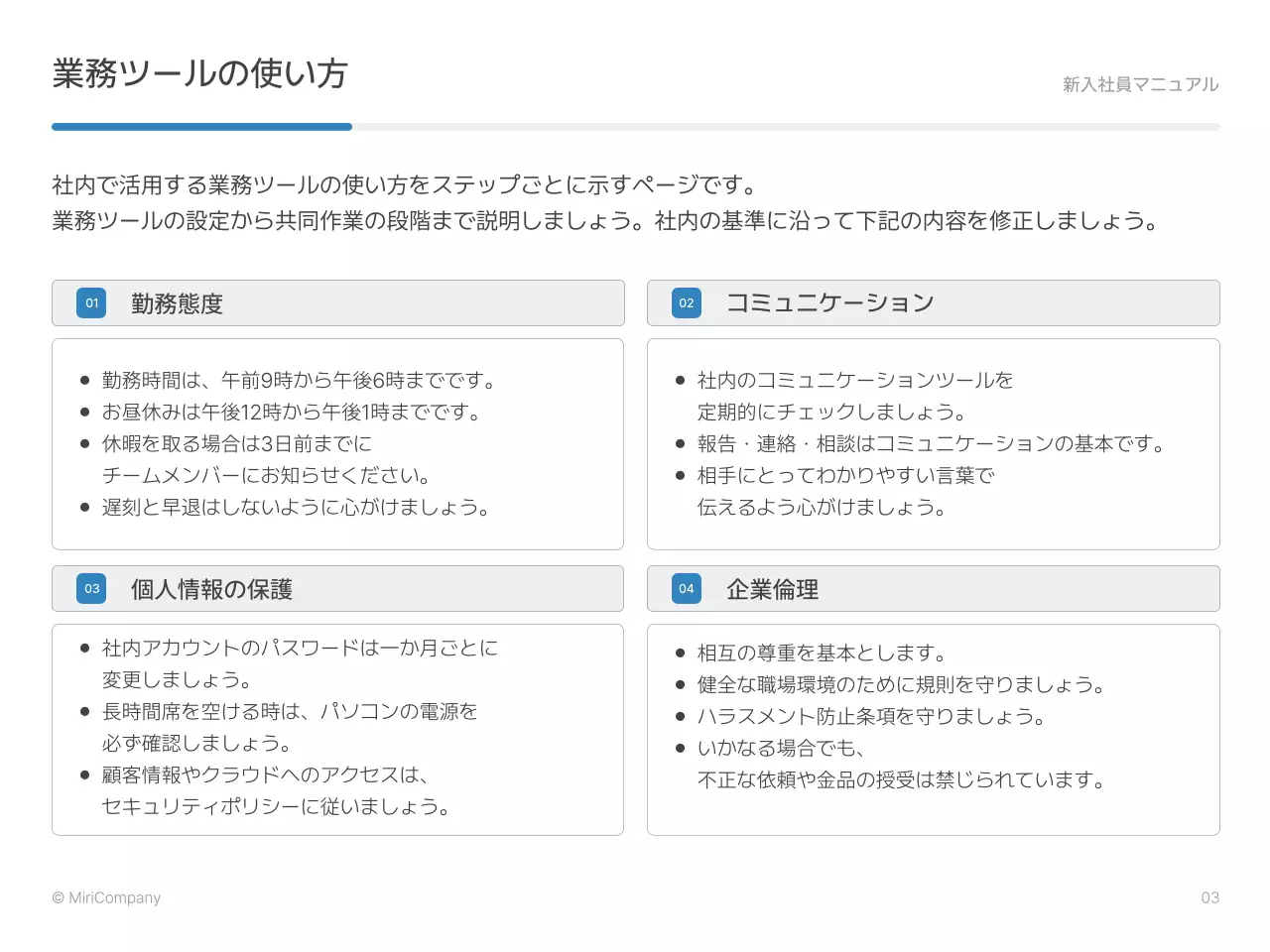 青シンプル ビジネス マニュアル プレゼンテーション