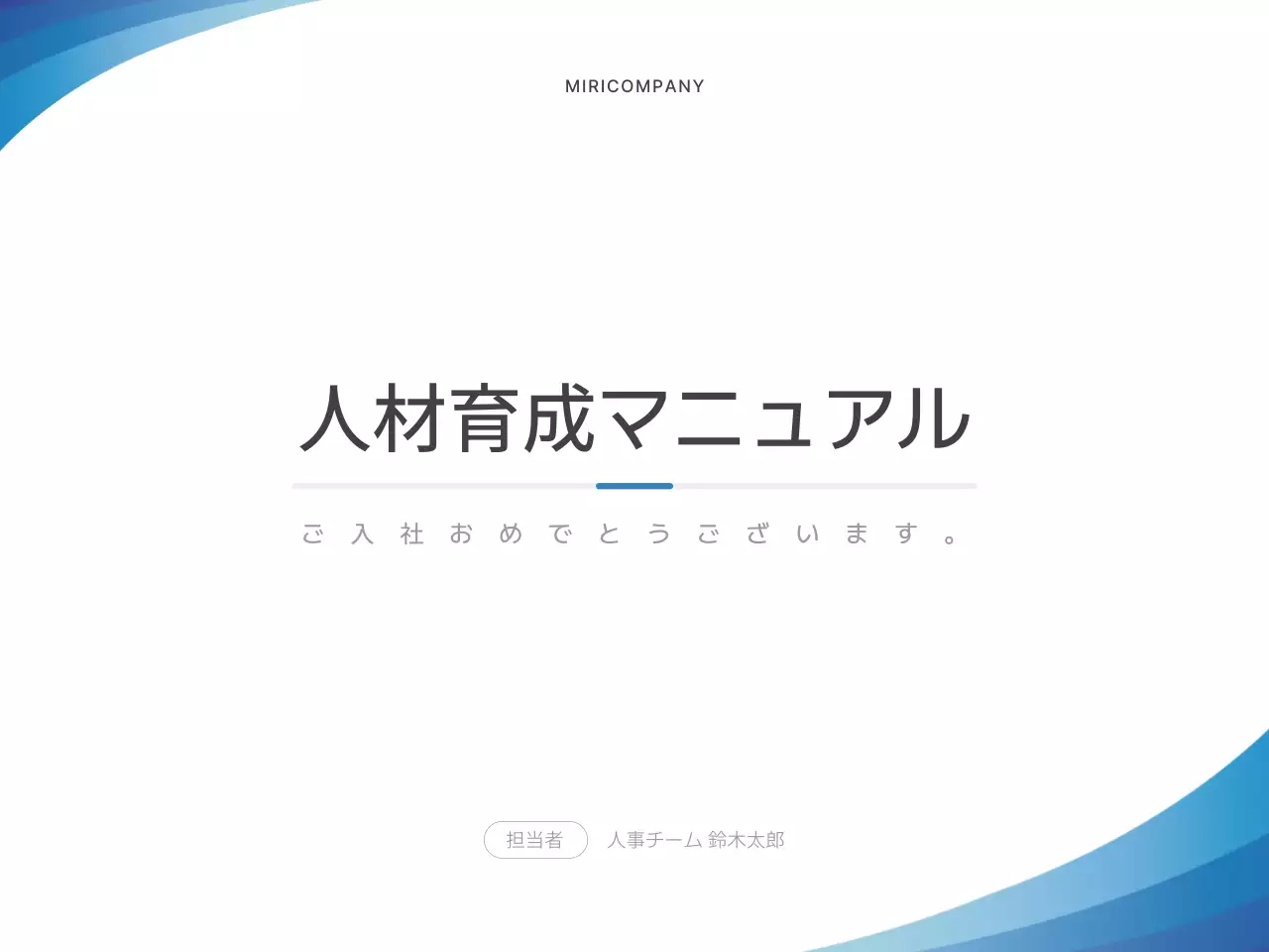青シンプル ビジネス マニュアル プレゼンテーション