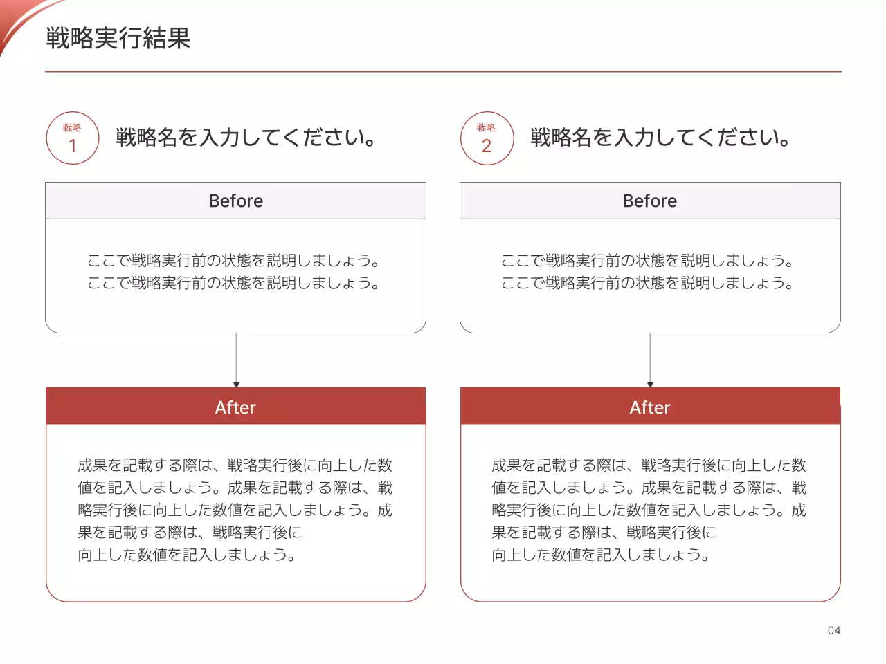 赤 シンプル レポート プレゼンテーション