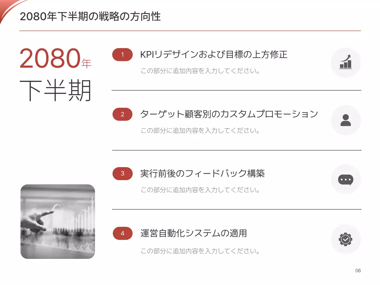 赤 シンプル レポート プレゼンテーション